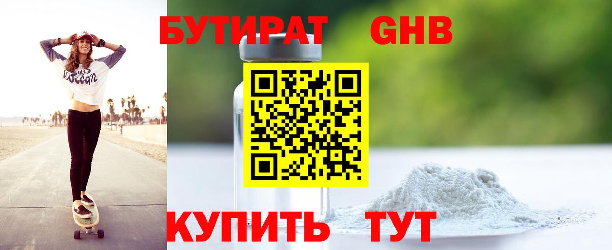 Мценск  БУТИРАТ GHB  БУТИРАТ  Вход с VPN 