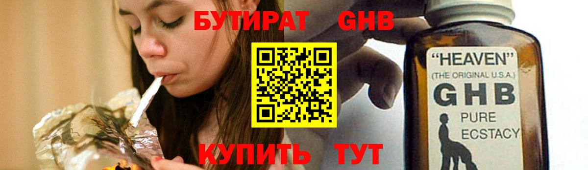 БУТИРАТ вода Мценск