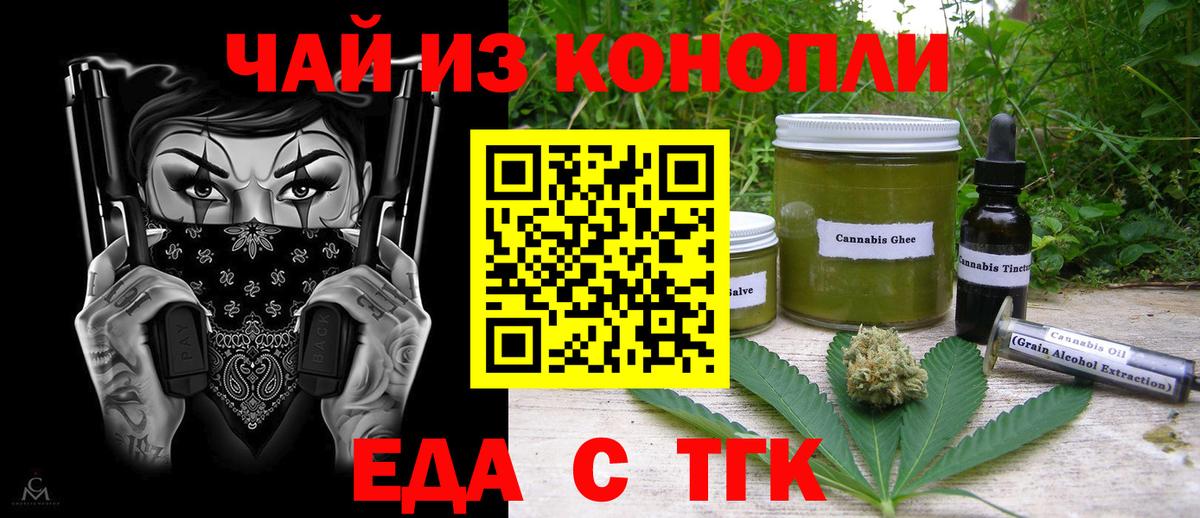 Мценск  Cannafood марихуана  Вход с VPN 