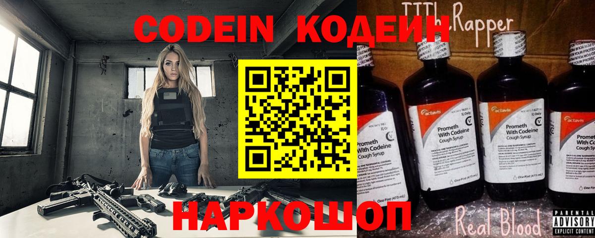 Кодеин напиток Lean (лин) Мценск