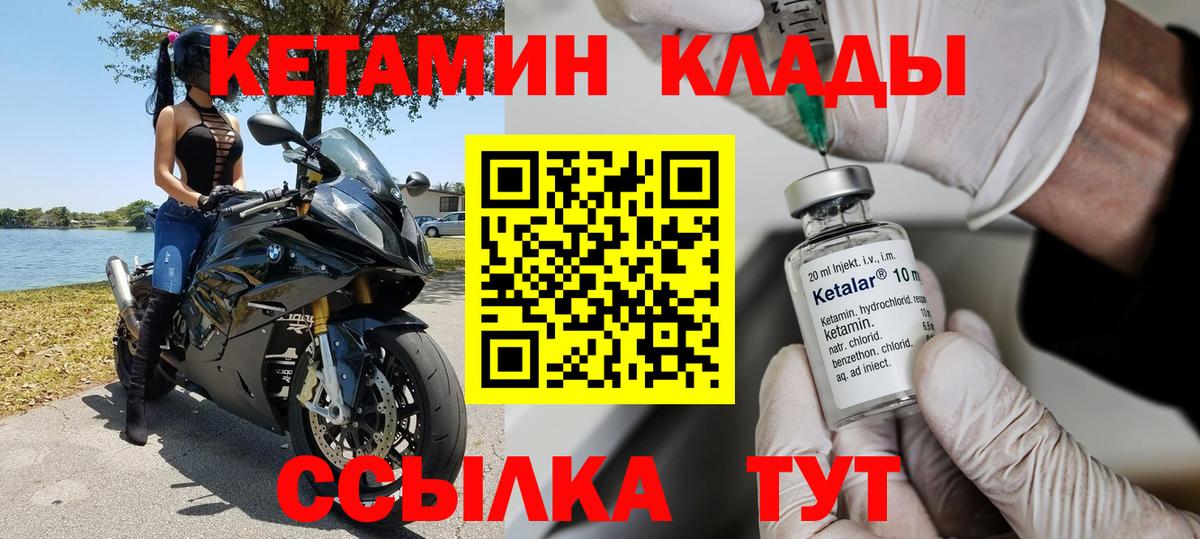 Кетамин VHQ  КЕТАМИН VHQ  Мценск  Вход с VPN 