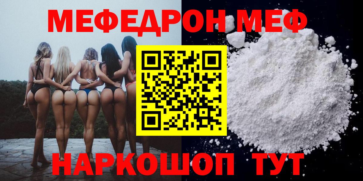 Мефедрон мяу мяу  МЕФ 4 MMC  что такое   МЯУ-МЯУ  Мценск  Вход с VPN  МЕФ 