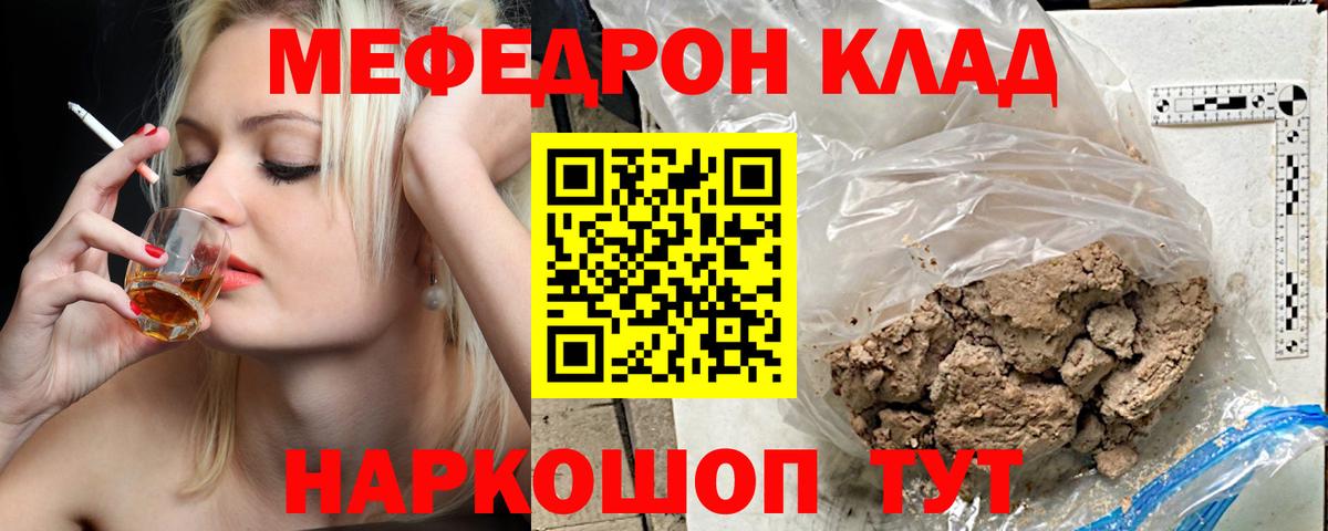 Мефедрон мука Мценск