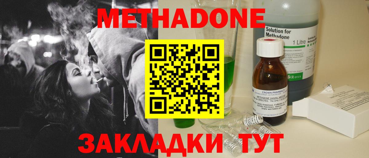 МЕТАДОН мёд  Вход с VPN  МЕТАДОН methadone  Мценск 