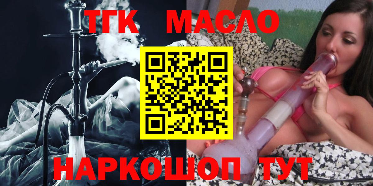 ТГК гашишное масло  Вход с VPN  Мценск 